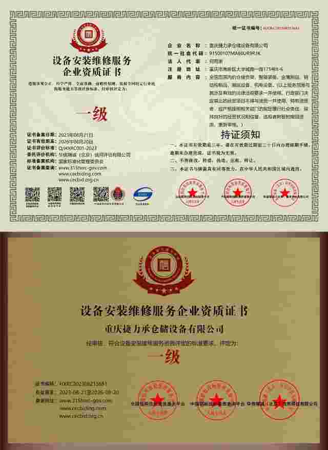 資質(zhì)證書(shū)